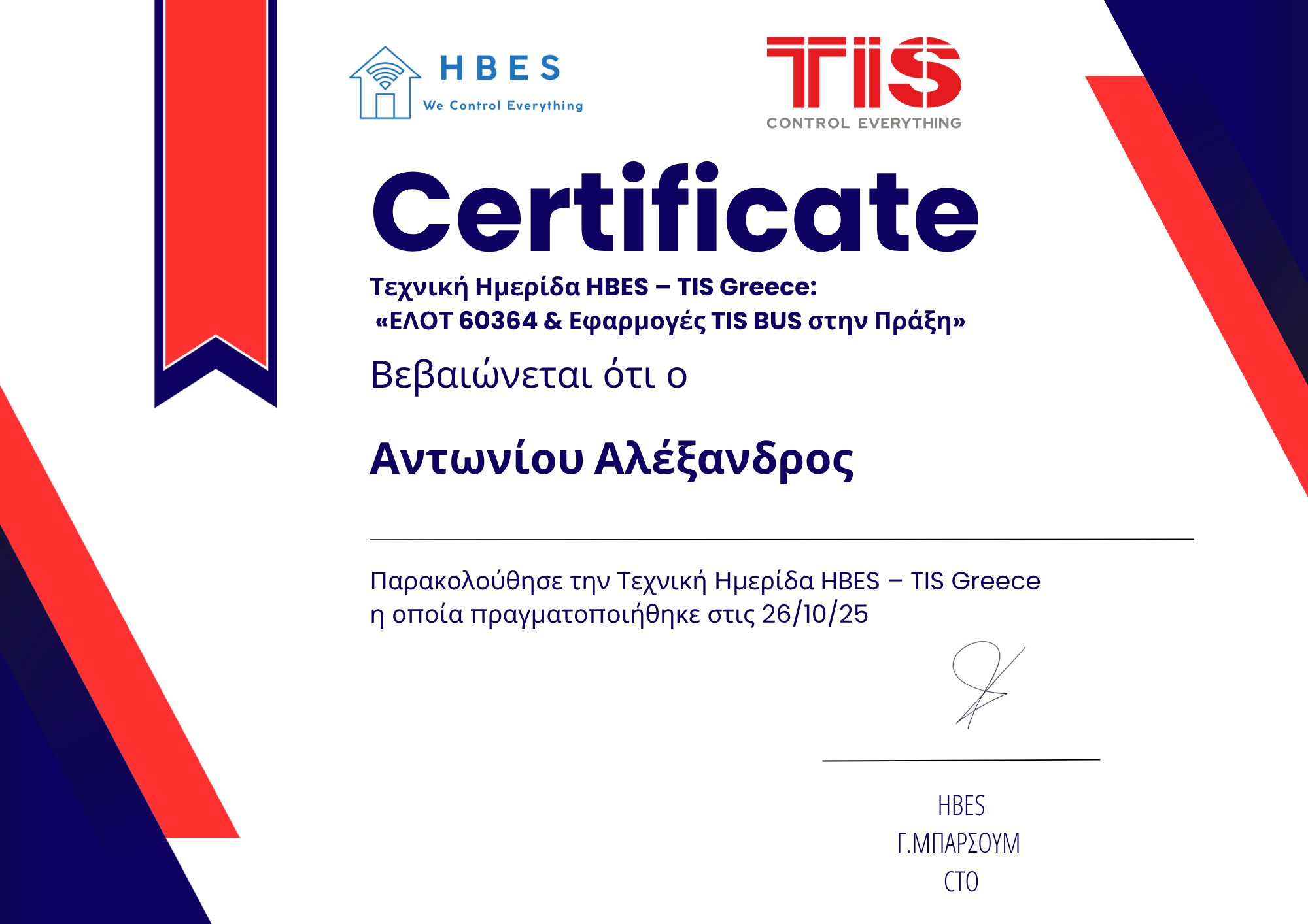 HBES – TIS Greece technical seminar on ELOT EN 60364 and TIS BUS applications